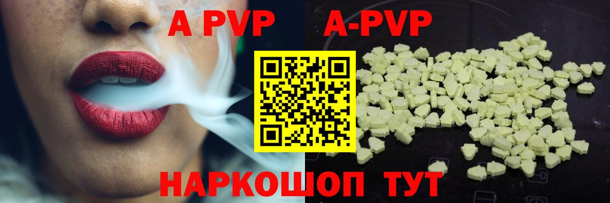 A PVP Crystall Шали