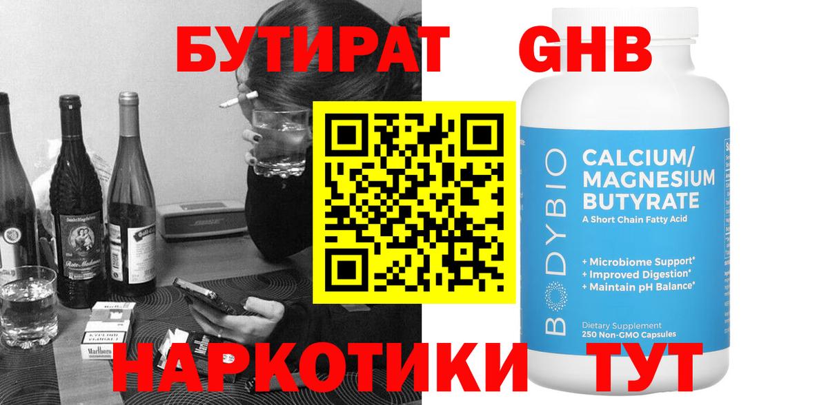 БУТИРАТ вода Шали
