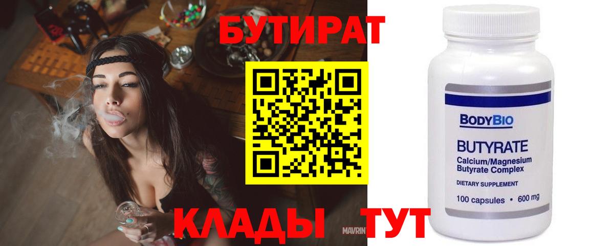 Бутират буратино  Вход с VPN  Бутират  Шали 