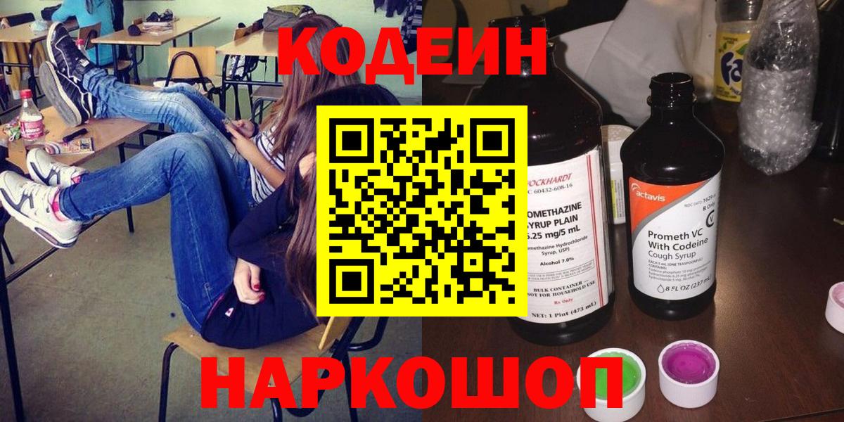 Codein напиток Lean (лин) Шали