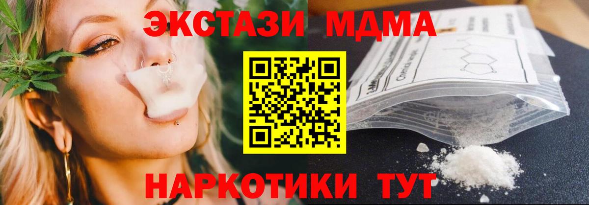 МДМА молли  Вход с VPN  МДМА молли  MDMA  Шали 