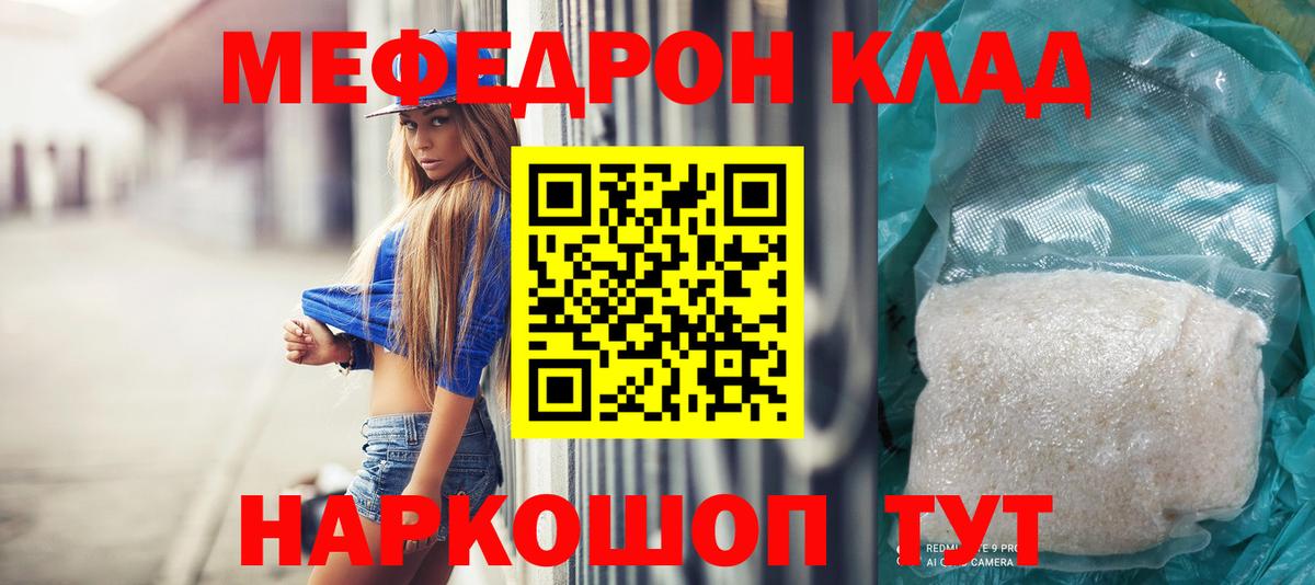 Шали  МЯУ-МЯУ VHQ  МЯУ-МЯУ  Меф  Вход с VPN  Мефедрон mephedrone 